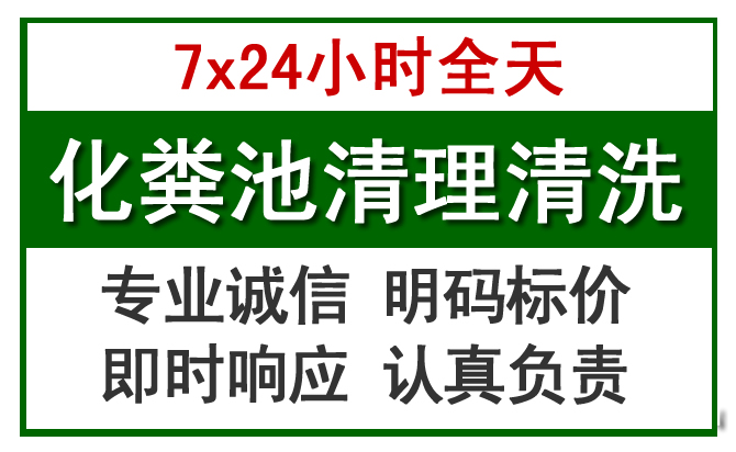 抚州化粪池清理